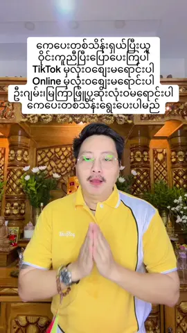 #Onlineနှင့်TikTokမှလုံးဝစျေးမရောင်းပါ #စေတနာကောင်းရင်ကံကောင်းမည်🙏🙏🙏 #နွယ်ပိုးအိမ် #နွယ်ပိုးသဒ္ဓါ #fyp #ပိုးဒါလေး #ကြိုက်တာ၅ထည်ဝယ်င်္အကျီတစ်ထည်လက်ဆောင်ယူပါ 