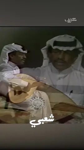عشرة سنين وافترقنا في ليلة 🥺 #فهد_بن_سعيد #عود #سعوديه #شعبيات #الرياض 