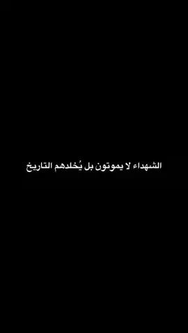 الخالدون شهداء_العراق_ذكرى_لا_ينساها_الجميع  #شهداء_العراق #الخالدون #فتوى_النصر #ياعلي  #الحشد #السرايا #علي_رشم #حسين_عطيه #ابومهدي #ابوتحسين_الصالحي #اكسبلور_2020#keşfet #parati #foryou #حفيد_الامام_الحسين_السيد_مقتدى #فوج_التدخل_السريع_ #trendingreels 