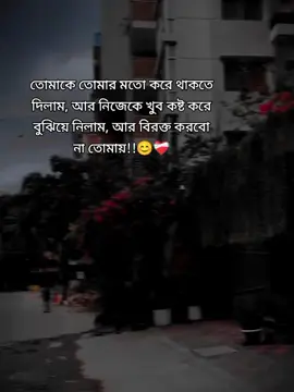 _আর কোনোদিন তোমাকে বিরক্ত করবো না প্রিয়!!😊❤️‍🩹🌸 ... #foryou #foryoupage #trend #trending #fypシ #tiktok #bdtiktokofficial🇧🇩 #viral @FORYOU ✨❤️ نعره حيدري #foryou @Trending Tiktoks @Trending @TikTokCreators_ID 