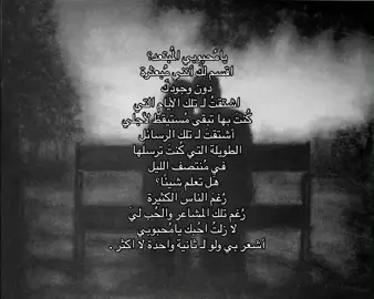 #fyp #foryou #explore #tiktok #اكسبلور #عبارات #شعر #كتاباتي #اقباسات 