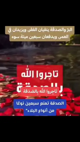 #الصدقه #الصدقه_الجاريه_لاتزول #فقراء #البحرين🇧🇭 #العراق🇮🇶 #الكويت🇰🇼 #لبنان🇱🇧 #vip #شير #اكسبلورexplore #على_حب_ام_البنبن #مضيف #زيارات_مجانيه 