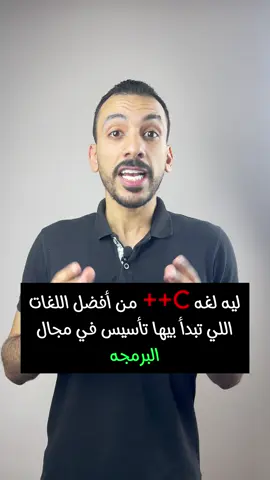 أفضل لغه تبدأ بيها مجال البرمجه #programming #برمجة #computerscience