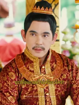 เหมือนเป๊ะ!! คงไม่ต้องสืบว่าลูกใคร 5555 #bigsarut #พระเพทราชา #บิ๊กศรุตวิจิตรานนท์ #พ่อเดื่อ #พรหมลิขิต #บุพเพสันนิวาส 