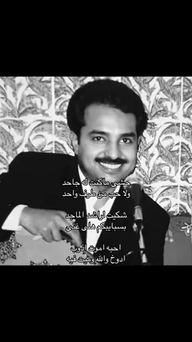 #راشد_الماجد #صَّقْرُ #explore #viral 