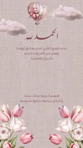 قرت عيوني بسلامة أختي