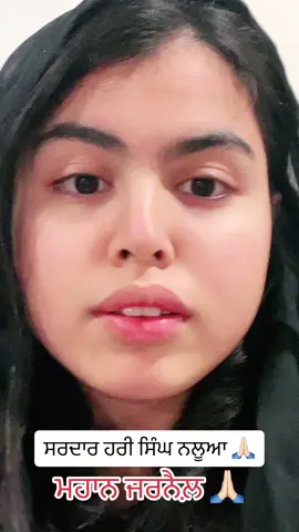 ਸਰਦਾਰ ਹਰੀ ਸਿੰਘ ਨਲੂਆ ...ਜੇ ਕੁਝ ਗ਼ਲਤ ਲਗਿਆ ਤਾ ਜਰੂਰ ਦਸਿਓ ... #sardarharisinghjinalwa  #mahaanjairnal  #sardarhariਸਰਦਾਰਹਰਿਸ #maharajaranjitsingh  #sakhiyan  #singh #waheguru #kudratnoor #shaeed #fyp #nirbhaunirvair #foryoupage 