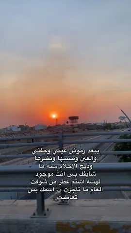 يبعد رموش عيني وجفني والعين وصبيها   #شعر #شعر_شعبي #شعر_شعبي_عراقي #اكسبلور #اكسبلورexplore #صلاح_الدين #تكريت 