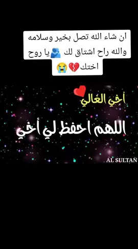 درب السلامه لو نويت تروح ان شاء الله تصل بخير وسلامه 🤲يا عمري اللهم اني استودعك اخي 🤲😭 اينما كان اللهم احفظ بحفظك🤲 والله تعودنا عليك يا روحي ان شاء الله ربك ما ينساك#تكفون_كل_واحد_يشوف_الفديو_يحط_كلشي #مالي خلق احط هاشتاقات#