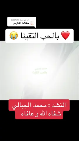 الرد على @alsaa1996 #ذكريات_الزمن_الجميل #أناشيد_بدون_موسيقى_ #أناشيد_أسلامية_أناشيد_دينية😍 #أناشيد_بدون_موسيقى🎵 #أناشيد_بدون_موسيقى🎧 #أناشيد_أسلامية #أناشيد_أسلامية #زمن_الطيبين #الطيبين_الزمن_الجميل 