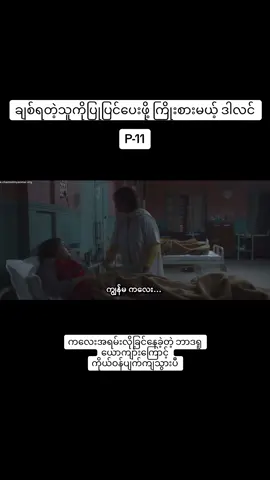 အရက်မူးရင် သွေးဆိုးတတ်တဲ့ ယောကျာ်းကို ဘာဒရူတစ်ယောက် ပြုပြင်ပေးဖို့ကြိုးစားရင်း ဘာတွေဆက်ဖြစ်မလဲ P-11 #movie #indianmovie #ဇာတ်ကားကောင်းလေးပါ 