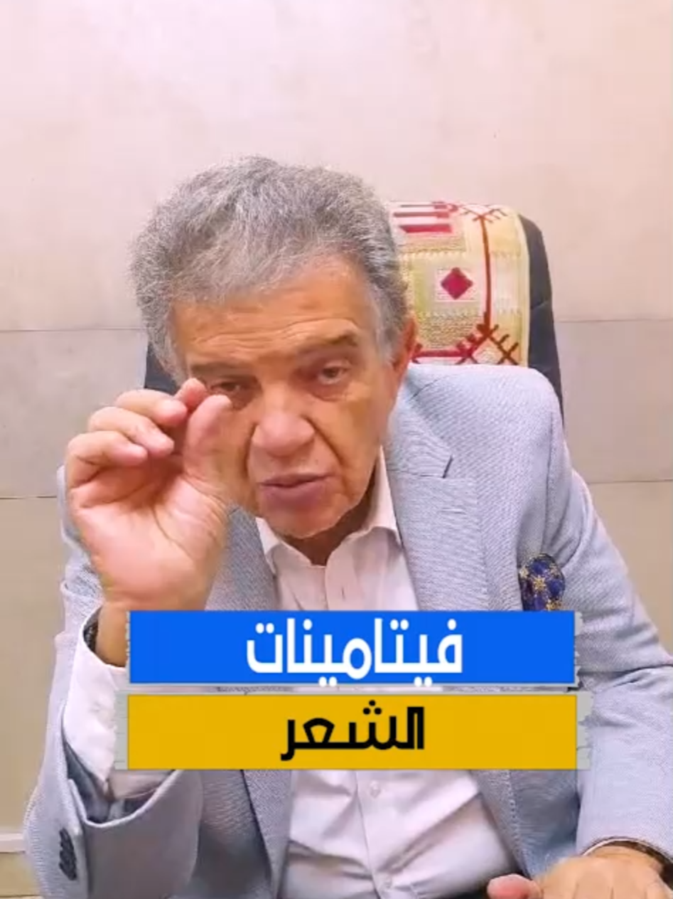 #تغذية_الشعر_فيتامينات