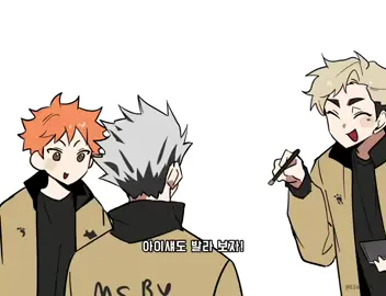 OMI-KUN ?! 😭  #bokuto #atsumu #sakusa #haikyuu #haikyu #msby #volleyball #fyp #xyzbca #4u 