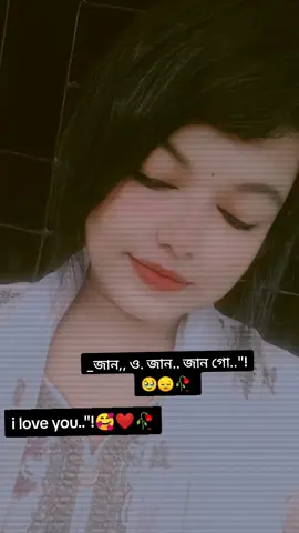_জান.. ও জান.. জান গো..!!
