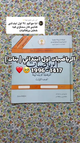 الرد على @فوفا✨ #الرياض #tiktok #جدة #الطائف #trending #التسعينات #الثمانينات #explore 