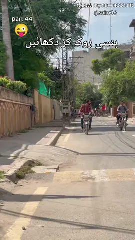 #CapCut hasi rok kar dikhaen part 44 #funny #foryoupage #foryou #viral #fyp 