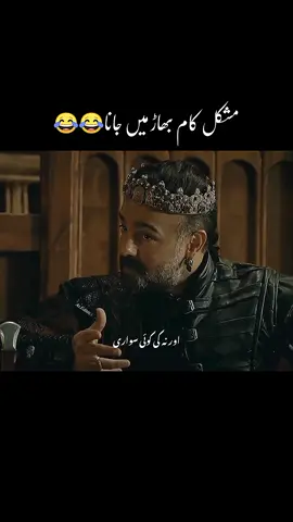 دنیا کا مشکل کام 😂😂#pleaseviral #trending #pleasetiktokteamviralvideo💯 #funny #grow #pleaseunfrezzemyaccount #funny #pleaseunfrezzemyaccount #pleaseunfrezzemyaccount #viral #kurulusosman #foryou #foryoupage #ertuğrulgazi #pleaseviral #dubbing #pleasetiktokteamdontunderreviewmyvideo @Kuruluş Osman @🔥LUQMANEDITX🔥 @kurlos usman funny @OFFICIAL IJAZ SHAH  ❤️ @funny shorts🤣😂 @Imran Khan Official @J M 🥀 @Luqmanxedit @malikG @yousafMalik✌🏻 