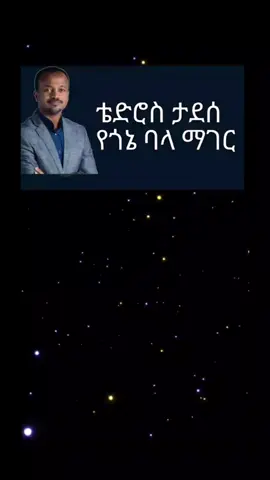 ቴድሮስ ታደሰየጎኔ ባላማገሮ Tedros tadese yegone balamaver#oldethiopianmuzic90s #oldethiopianmuzic90s #thebestmusiclyrics #habeshamusic #foryoupage #viral fyp