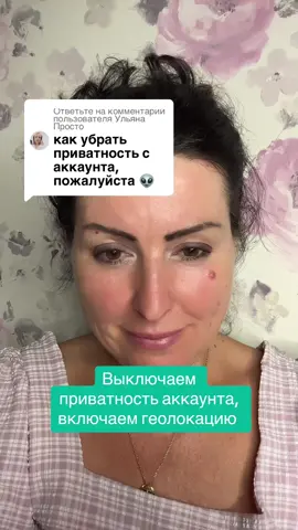 Ответ пользователю @Ульяна Просто  настройки приватности