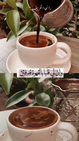#CapCut #قوالب_كاب_كات #تصويري #قهوتي #your_coffee #قهوةالمساء #محمود_درويش #شعر #محمود_درويش #fyp #fypシ 