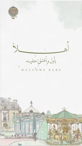 تصميم بشارة حفيدي الاول هلا باغلى حفيد - هل المسا واستبشر نجد العذية 🤍 #تخرج #دعوه_تخرج #عشا_تخرج #عزيمه_تخرج ##بشارة_مولود #بشارة_مولودة #بشارة_مولود_جديد #بشارة_مواليد #بشارة #بشارة_حمل #بشارة_عقد_قران #بشارة_مولوده#بشارة_حفيدي #تخرج #دعوة_زواج #دعوة_زفاف #دعوة_زواج_الكترونيه #دعوة_عقد_قران #دعوة_الكترونية #دعوة_تخرج #دعوة_مواليد #عقد_قران #عقد_قراني #زفاف #زفافي #زواج #زواجي #خطوبه #خطوبتي #ترقية #خريجات #explore #fyp #foryou #تخرج #عقد_قران_بنتي #عقد_قران_اختي #عقد_قران_ولدي  #عقد_قراني #تخرج_من_الجامعه #اكسبلور #جلوه تصميم دعوة أهل المعرس - دعوة ملكه أو زواج ابني محمد 🤍 #دعوه_زواج #دعوه_عقد_قران_اختي #دعوه_زواج_ابني #زواج_اخوي #زواج_اختي #خطوبه #خطوبتي #خطوبه_اختي #خطوبه_اخوي #خطوبه_بنت_اختي #دعوه_زفاف #دعوه_خطوبة_اخوي #بشارة_زواج #بشارة_عقد_قراني #بشارة_عقد_قران #عقد_قران_اخوي #عقد_قران_أختي #عقد_قراني #دعوه_عقد_قران #دعوة #زواج_اخوي #زواج_ابني #زواج_ابني #دعوه_ام_ #اكسبلور  #fypシforyoupage #explore هلا عبدالعزيز اللي لفانا مثل بدر بان 💖  تصميم بشارة مولود فديو بيبي ولد اختي🤍 #مولود #مولودة بيبي #بشارة_مولود #بشارة_مولودة #بشارة_بيبي #عبدالعزيز #بشاره_تصميم_مولود #مولود_اختي #مولود_اخوي #تصميم _الخاله #تصميم_عمه  #اكسبلورexplore #اكسبلورر #اكسبلوررررر #اكسبلورر  #الشعب_الصيني_ماله_حل😂😂  تصميم تخرج ولدي محمد من الجامعة تخرج تخصص قانون كيمياء فنون احياء عربي اللغة العربيه الفنون الرياضيات اول دفعة مسارات  تخرج ولدي من المرحلة الثانوية 💖 #تخرج #خريجين_جامعة #خريجين_2024🎓 #تخرج2024 #تخرج_جامعة #تخرج_ثانوي #تخرج_متوسط #تخرج_متوسطة #تخرج_ثانوية #تخرج_جامعه #قانون #محاماة #محامي #قانون #جامعه_الامير_سطام #جامعة_المعقل_الاهلية #جامعة_الملك_سعود #جامعة_الملك_فيصل #جامعة_الملك_خالد #جامعة_الاميرة_نورة #جامعة_القصيم #جامعة_الملك_سعود