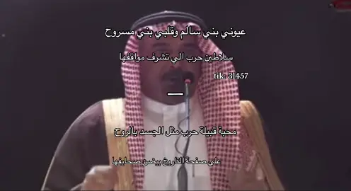 #عيوني_بني_سالم #قبيلة_حرب #حرب_الحرايب #حربي #مزينهf_15 #viralvideo #fyp #اكسبلورexplore @S.a19🎖️ 