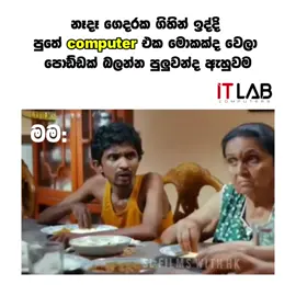 Computer ඔස්තාර් #funny #sinhalacomedy #computerfunny