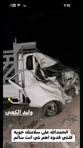 الحمدالله على سلامتك خويه @وليد خالد   كلشي يروحلك فدوه وأنت سالم. عزيزي #سريع_بصره_بغداد #حادث #كيات 