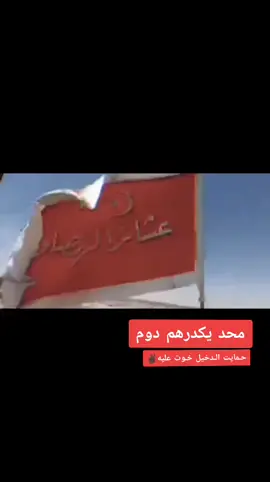 #الهصاصره #غليص_ولد_رماح_دواس_الظلماء #هوسات_اهل_الجنوب #عشائرالعراق 