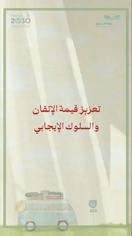 تصميم فيديو عن الاتقان ٣٥ ريال ❤️✨ #الانضباط_المدرسي #تعزيز_قيمة_الإنضباط_المدرسي #الإنضباط_المدرسي #الانضباط #الإنضباط #مشاركة_عن_الانضباط_المدرسي #الإنضباط_الدراسي #قيمة_الاتقان #الاتقان  #قيمة_الانضباط_المدرسي #انضباط #إنضباط #منضبط