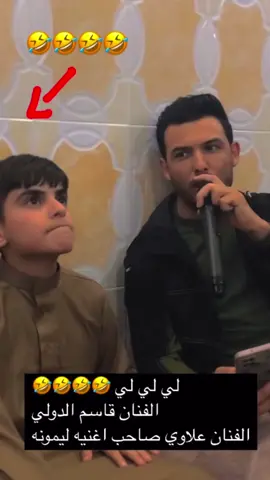 لي لي لي.   😂🤎.     #زيـــون #زيوني #الشركاط #الجبور_وعز_الجبور #طششونيي🔫🥺😹💞 #ليمونة🍋 