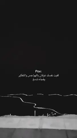 ##اكسبلور #هواجيس #اقتباسات #اكسبلورexplore #explore #fyp #fypシ゚viral #foryou #fyyyyyyyyyyyyyyyy 