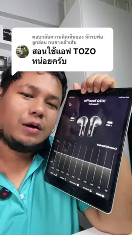 ตอบกลับ @นักรบพ่อลูกอ่อน กบยางเข้าเส้น  #วิธีใช้แอพtozotonalfits #tozotonalfitsใช้แอพ #คมมาวิว  @คมมาวิว  @คมมาวิว  @คมมาวิว 