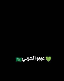 #اكيسبلوررررررررر #TikTokprom 💚🇸🇦💚🇸🇦