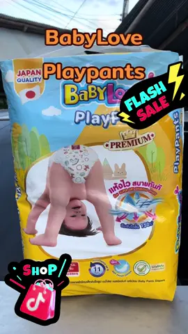 BABYLOVE PLAYPANTS กางเกงผ้าอ้อมเด็ก เบบี้เลิฟ เพลย์แพ้นท์ ขนาดจัมโบ้ #แพมเพิสเด็ก #babylove #tiktok #นายหน้าติ๊กต๊อกมือใหม่ 