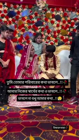 #তার বিয়ে হয়ে গেছে  #tiktok #video #foryou 