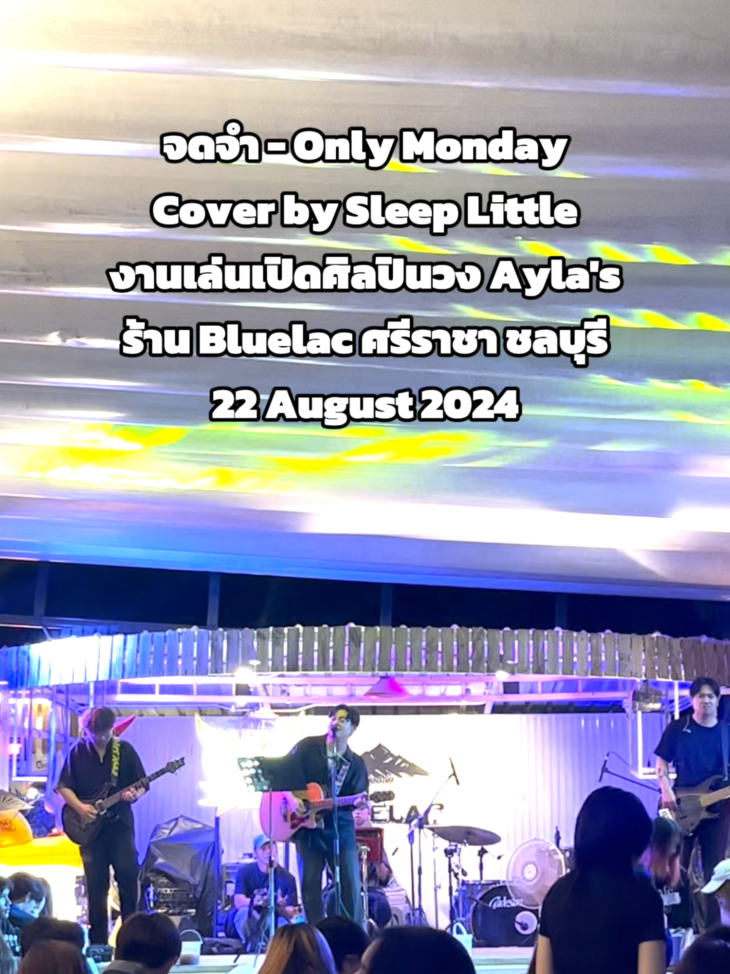 #จดจำ #จดจําonlymonday #onlymondayband #ดนตรีสด #วงดนตรีงานแต่งงาน #วงดนตรีงานแต่ง #วงดนตรีงานอีเว้นท์ #sleeplittle #น้องแพ็คบันเทิงศิลป์ #nongpackmusicshow