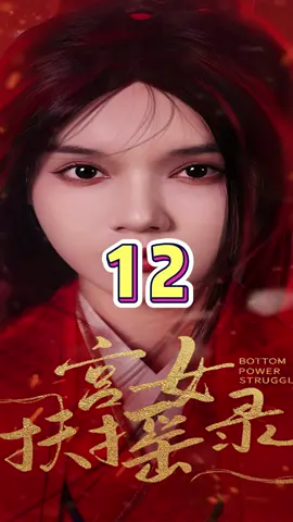 Phần 12 | Phù Dao: Cuộc chiến quyền lực trong hậu cung #foryou #fyp #drama #shortvideo 