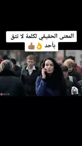 #المعنى الحقيقي لكلمة لا تثق بأحد 👌👍🏽#ليك______🖤___متابعه____اكسبلووور #كسلا #الحفاير #السعودية_السودان#السودان_مشاهير_تيك_توك 