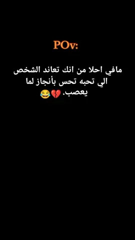 #CapCut تحس بأنجاز لما يعصب 😂💔#وهيكااا🙂🌸 #عمحاكيكن🤝🌚🖤 #خربشات_شاب_مغترب_عن_المجتمع #مالي_خلق_احط_هاشتاق #محظور_من_الاكسبلور🥺 