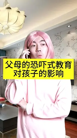 媽 妳幹嘛！父母的恐吓式教育對孩子的影響#原生家庭 #家庭教育 #深度還原 #斜桿 #赚钱 #创业 #fyp #tiktok 