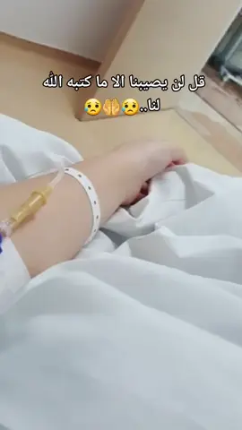 #كسبلو يارب ياكريم معندي غيرك يالله  انت شافي انت المعافي يارب 💔😔😔