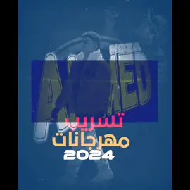احمد موزه مهرجانات2024 #moza #تسريبات #مهرجانات_2024 