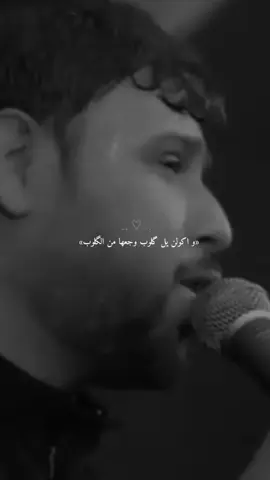 اشد حيلي والليل يوديلي حسبات 🤍✨ #سيد_فاقد_الموسوي  #اكسبلورexplore  #تصاميم_فيديوهات🎵🎤🎬  #آلمصمم_احـمـد 