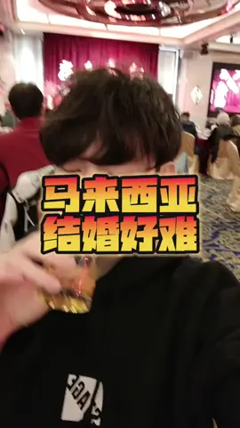 马来西亚人婚姻焦虑  #马来西亚 #马来西亚创业 #马来西亚生活 #马来西亚华人 #马来西亚旅游 