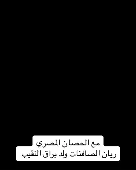 #اكسبلورexplore #ترند #خيل #horse #خيل_عربي_اصيل #الشعب_الصيني_ماله_حل 