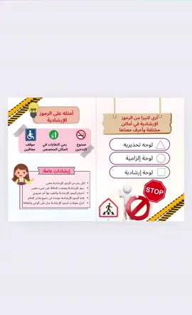 مطوية الرموز الارشاديه مهارات اسريه ثالث ابتدائي #مطوية_ثالث_ابتدائي_أسرية