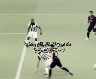عُد بذكرياتك يابرسا #barcelona #fcb #championsleague #leomessi 
