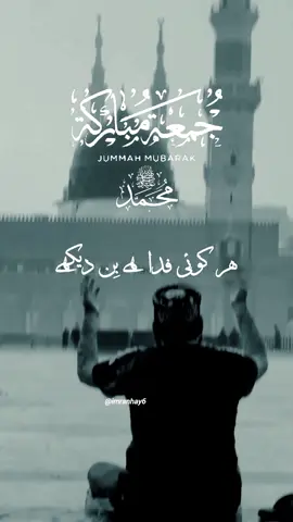 اللَّهُمَّ صَلِّ عَلَى سَیِّدِنَا وَمَولَانَا مُحَمَّدٍ 📿💚 #MUHAMMADﷺ#islamic_video#جمعة_مباركة#صلی_اللہ_علیه_وآله_وسلم#ALLAH#imranhayat39#naat#imranhay6#trendingvideo#viralvideo#1millionaudition#Uk#England#foryoupage#foryou 