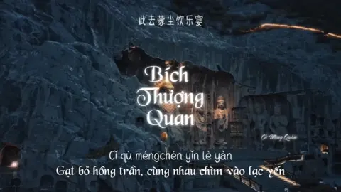 Bích Thượng Quan - 壁上观 |  #comongquan #bichthuongquan #壁上观 #nhaccophong #trunghoateam #nhactrungquoc #wukong  #douyin抖音 #toptrending 